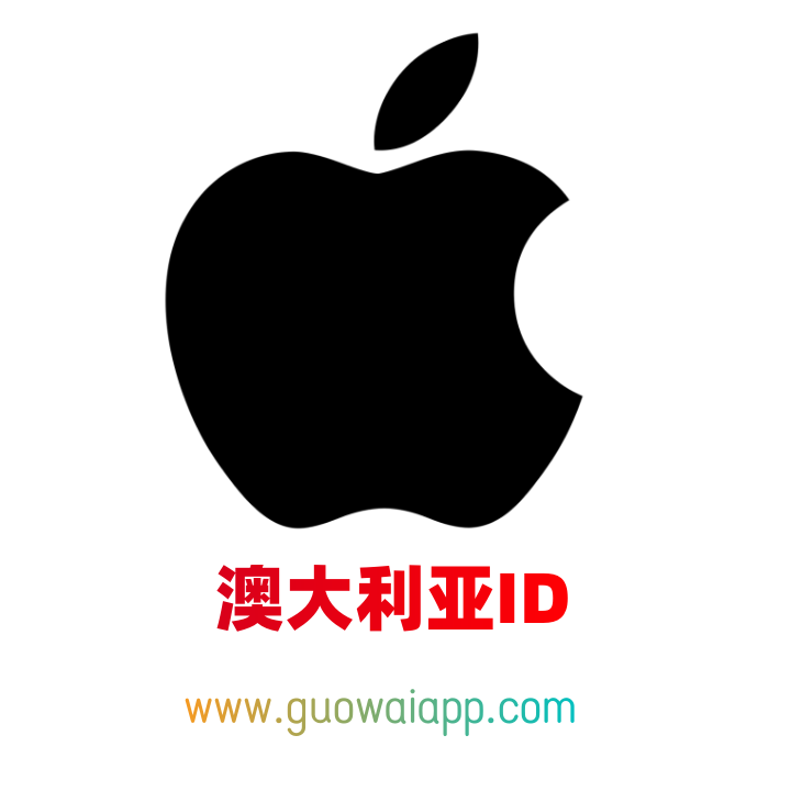 澳大利亚苹果id购买，独享账号-激活icloud
