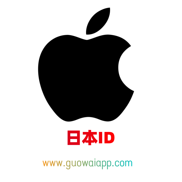 日本苹果id购买，独享账号-没激活icloud